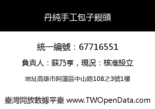 丹純手工包子饅頭