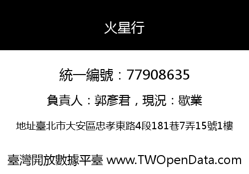火星行