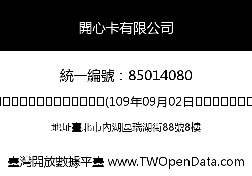 開心卡有限公司
