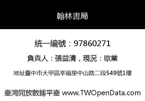 翰林書局