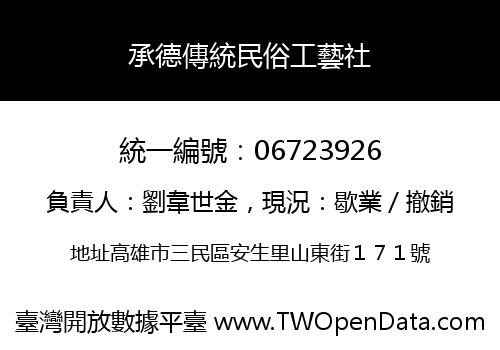 承德傳統民俗工藝社