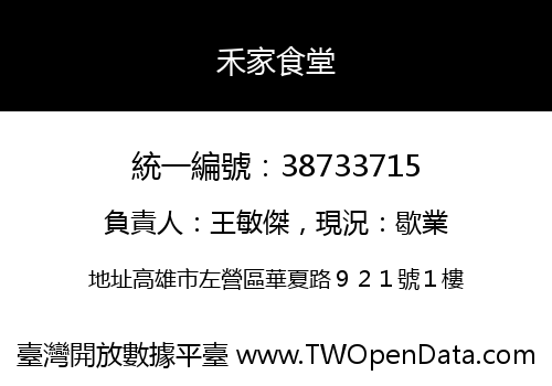禾家食堂