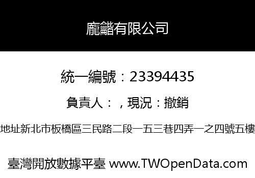 龐龤有限公司