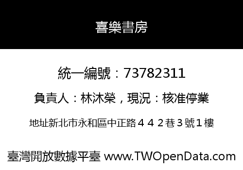 喜樂書房
