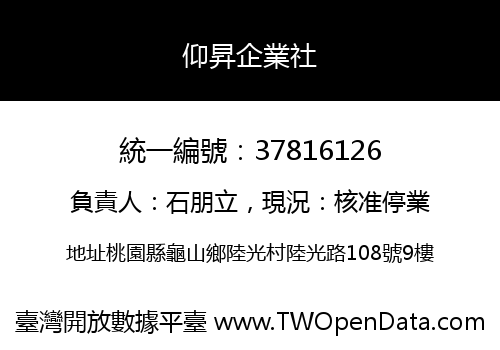 仰昇企業社