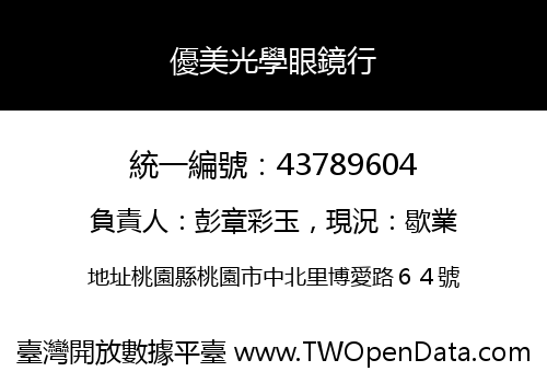 優美光學眼鏡行