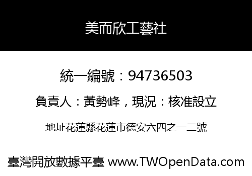 美而欣工藝社
