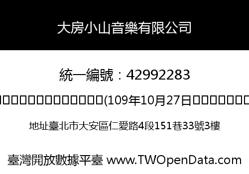 大房小山音樂有限公司