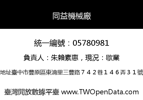 同益機械廠