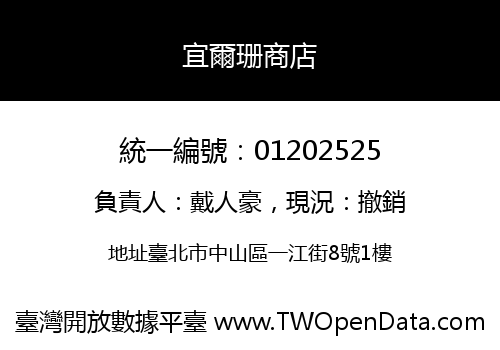 宜爾珊商店