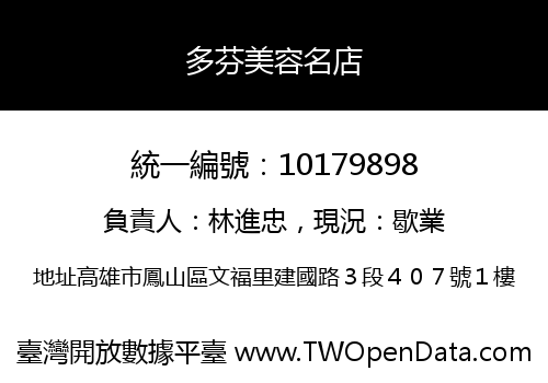 多芬美容名店