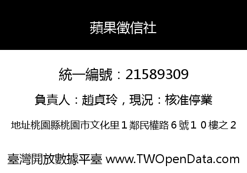 蘋果徵信社
