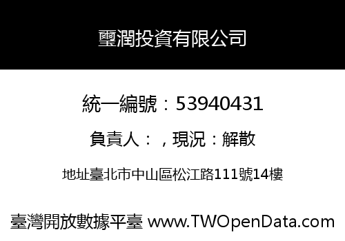 璽潤投資有限公司
