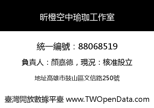 昕橙空中瑜珈工作室