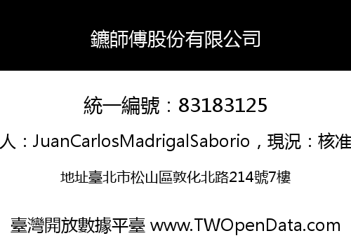 鑣師傅股份有限公司
