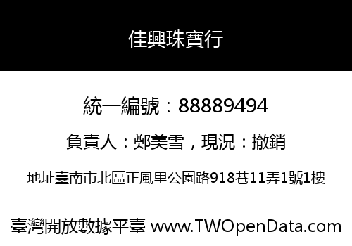 佳興珠寶行