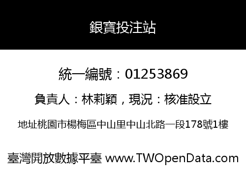 銀寶投注站