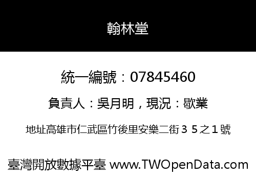 翰林堂