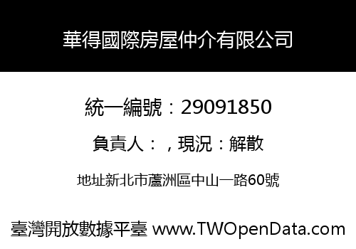 華得國際房屋仲介有限公司