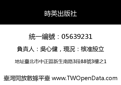 時英出版社