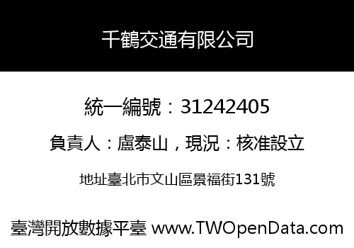 千鶴交通有限公司