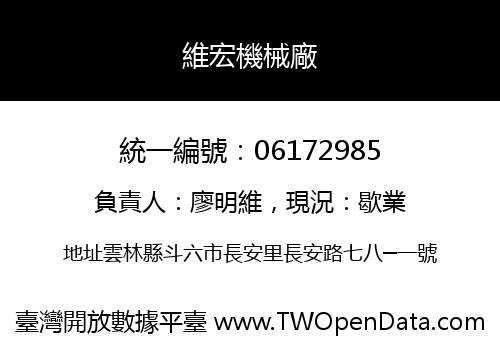 維宏機械廠