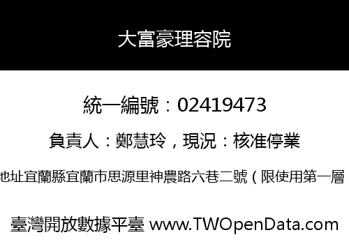 大富豪理容院