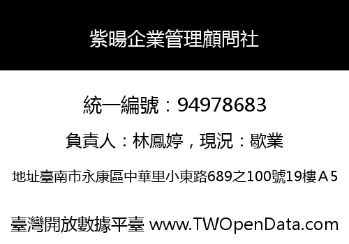 紫暘企業管理顧問社