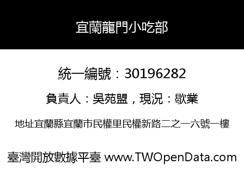 宜蘭龍門小吃部