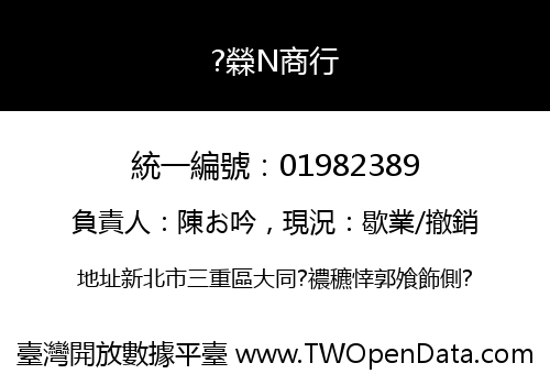 ?檾N商行