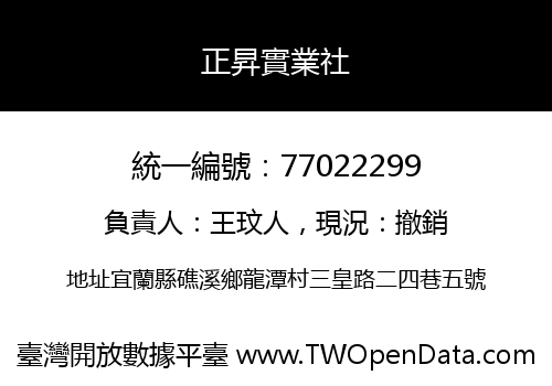 正昇實業社