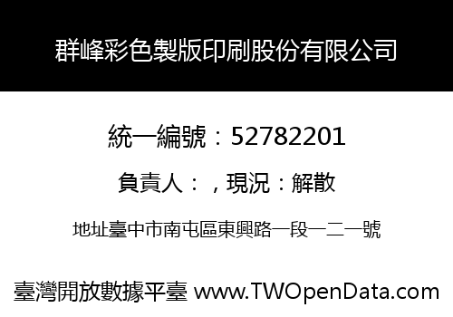 群峰彩色製版印刷股份有限公司