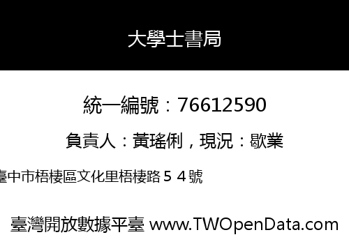 大學士書局