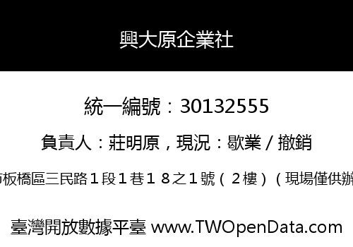 興大原企業社