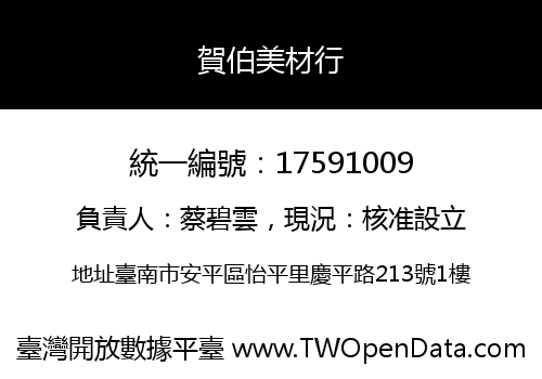 賀伯美材行