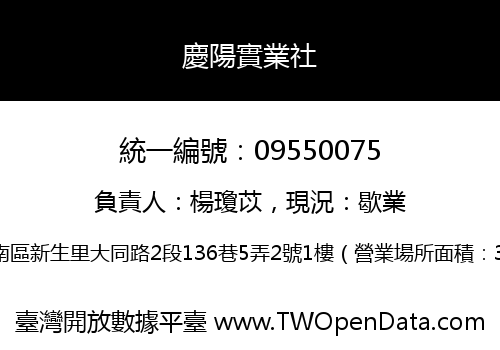 慶陽實業社