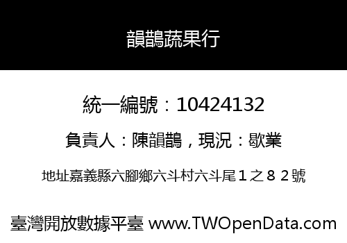 韻鵲蔬果行