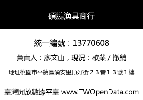 碩鵬漁具商行