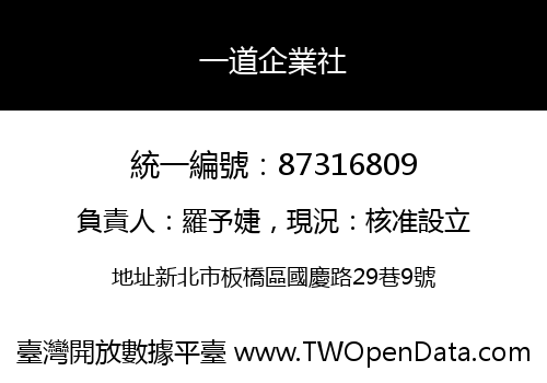 一道企業社