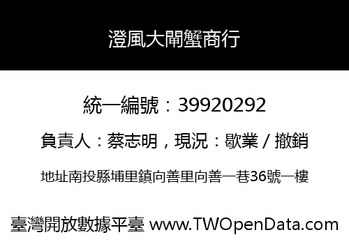 澄風大閘蟹商行