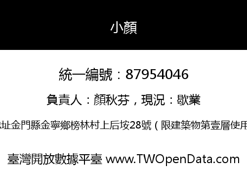 小顏