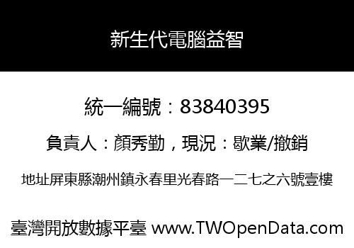 新生代電腦益智