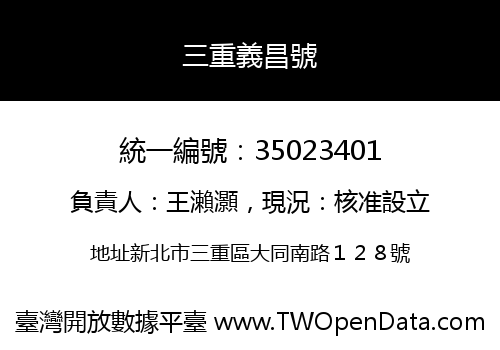 三重義昌號