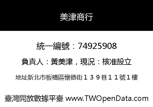 美津商行
