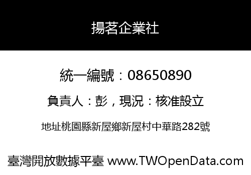 揚茗企業社