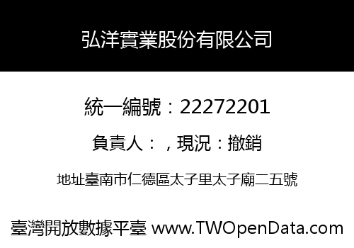 弘洋實業股份有限公司