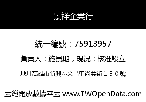 景祥企業行