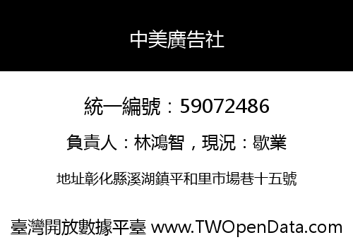中美廣告社