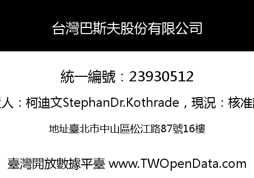 台灣巴斯夫股份有限公司