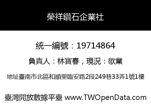 榮祥鑽石企業社
